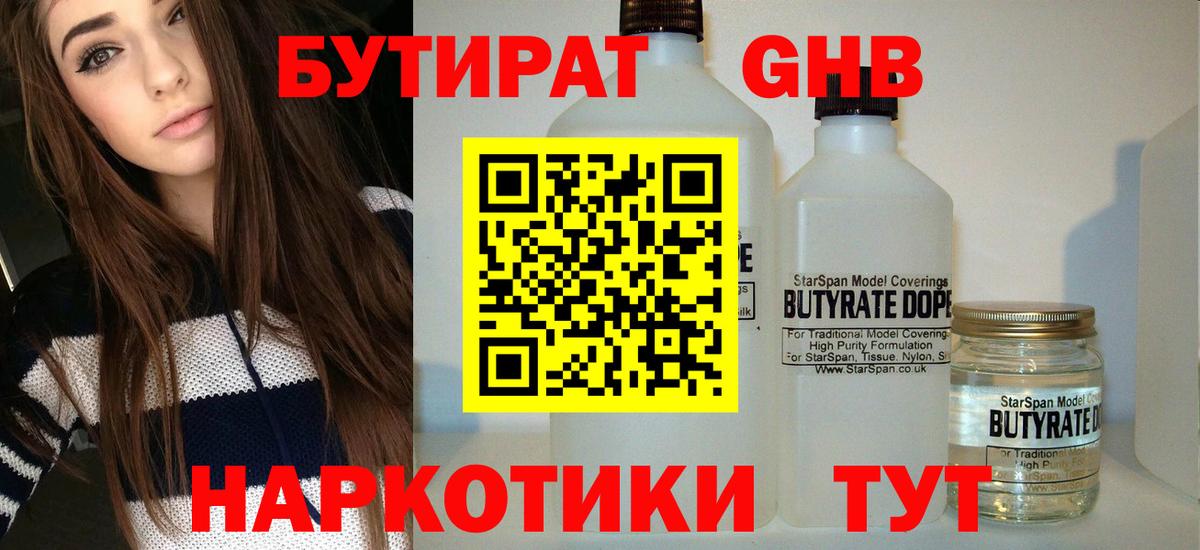 Бутират бутик  БУТИРАТ  Полевской  Вход с VPN 
