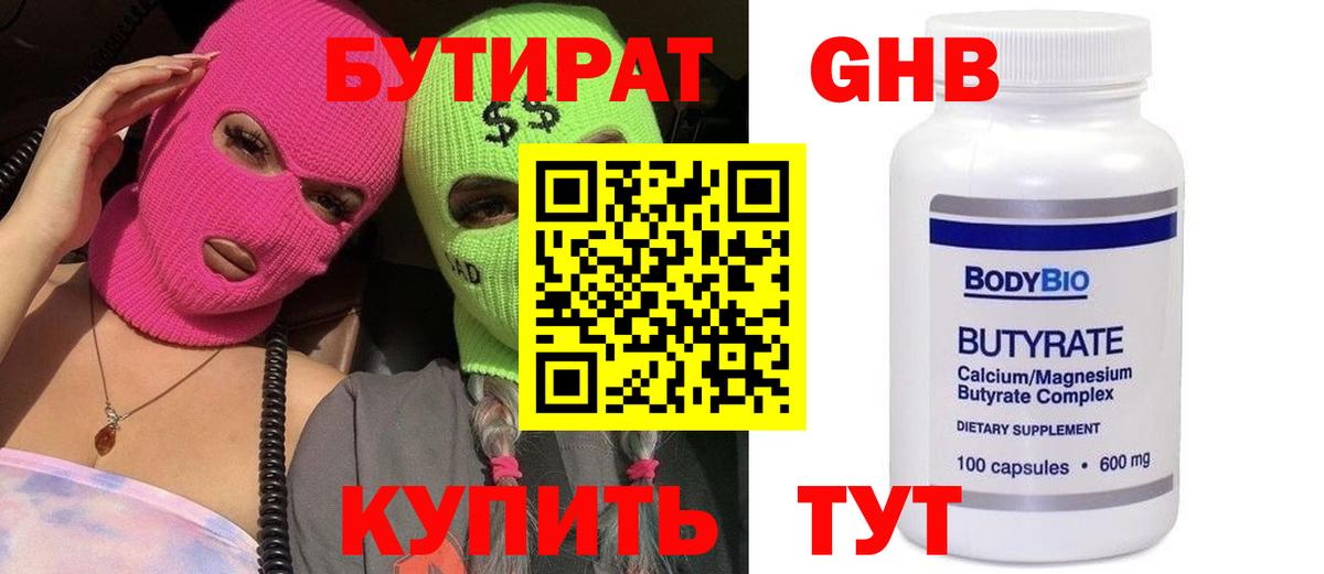 БУТИРАТ оксана Полевской