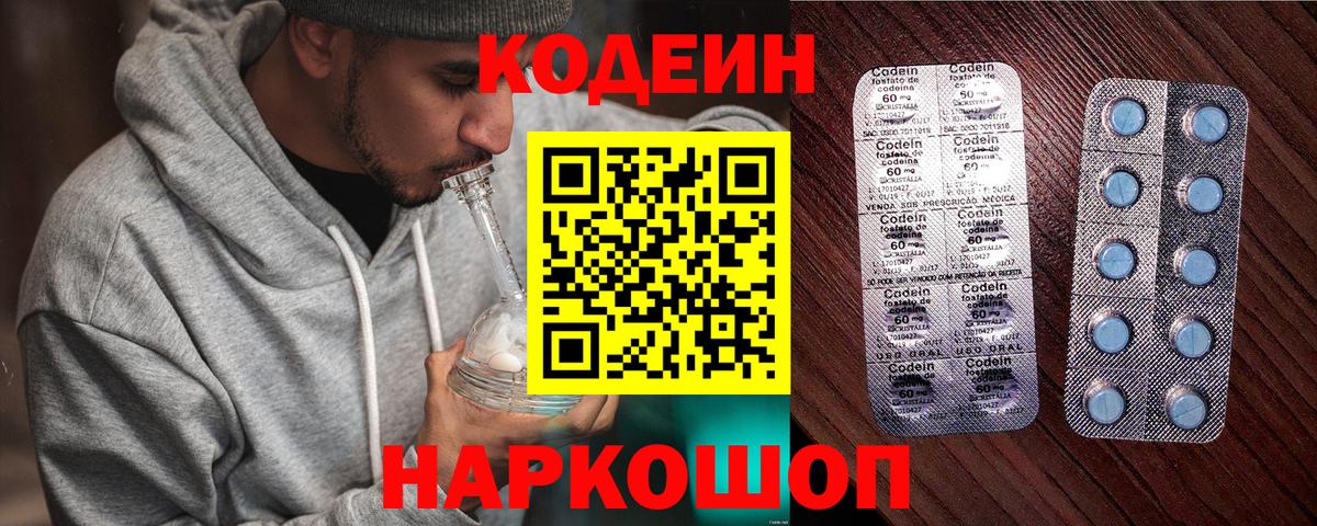 Codein Purple Drank  Вход с VPN  Полевской 
