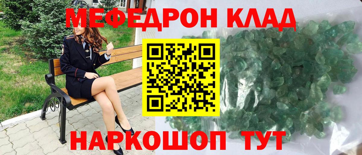 Меф кристаллы Полевской